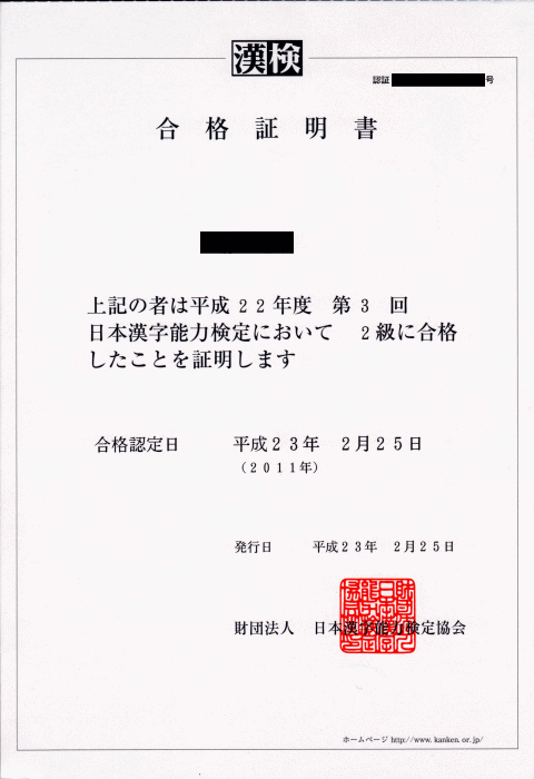 漢字検定2級