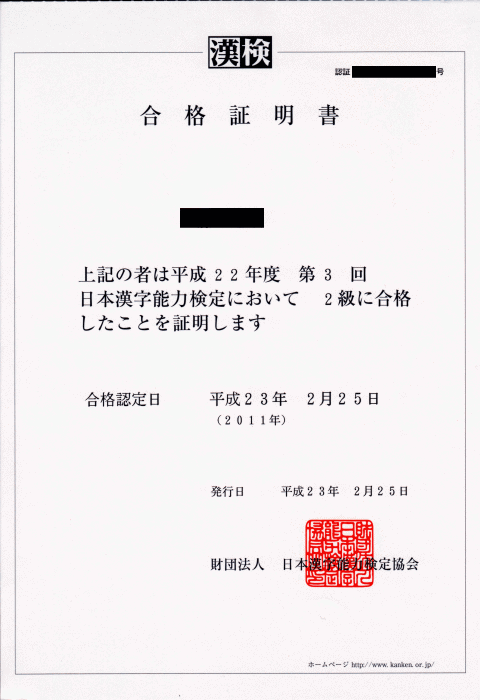 漢字 検定 結果