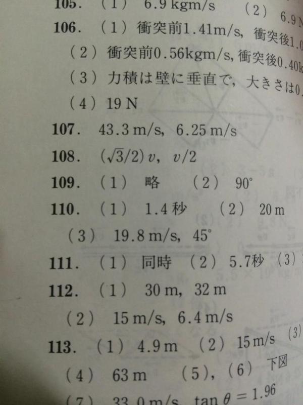 高専の物理の問題集の解答